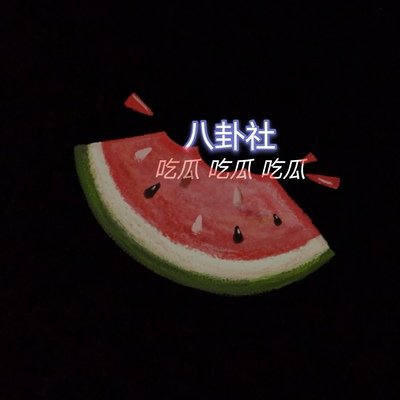 爆料吃瓜入口-今日大赛吃瓜 爆料吃瓜入口-今日大赛吃瓜